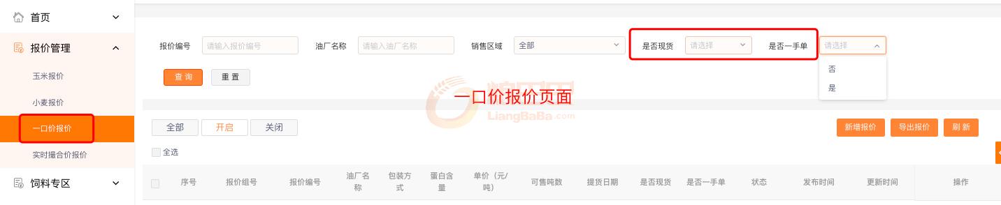 一口价报价.png